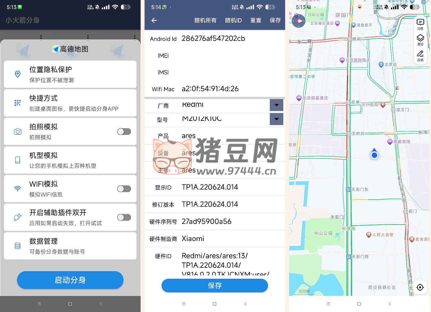 小火箭分身 v1.9.5 虛擬定位、無限多開、機(jī)型模擬等