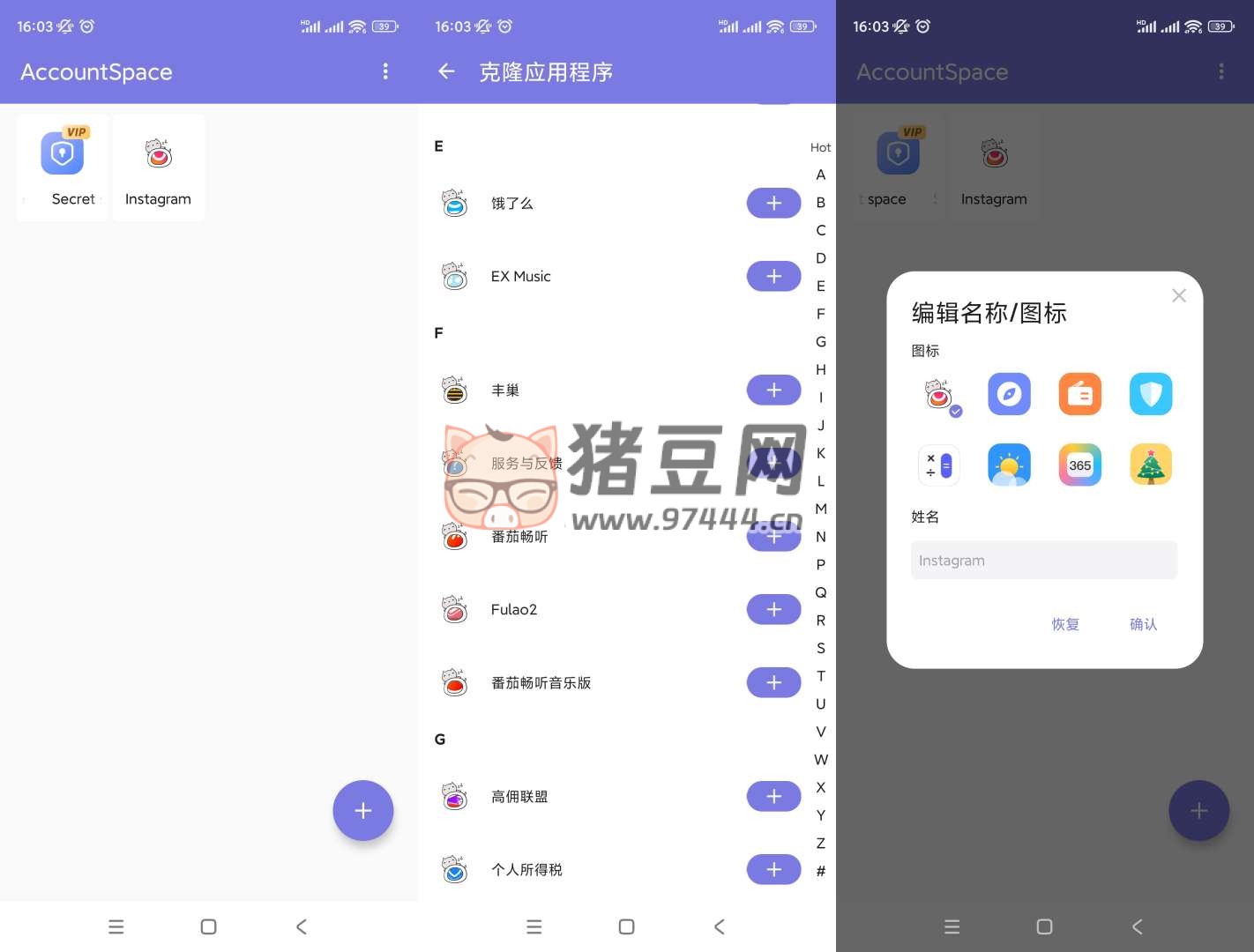 AccountSpace 多開工具 v1.1.0.1004 解鎖會員版