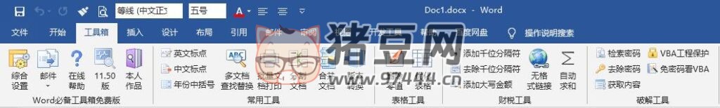 Word 必備工具箱 v11.70