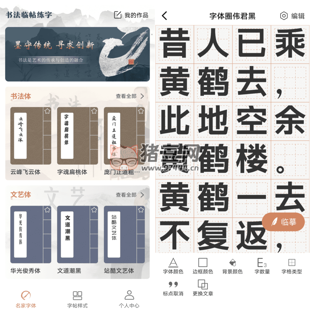 書法臨帖練字掌上必備 v1.0