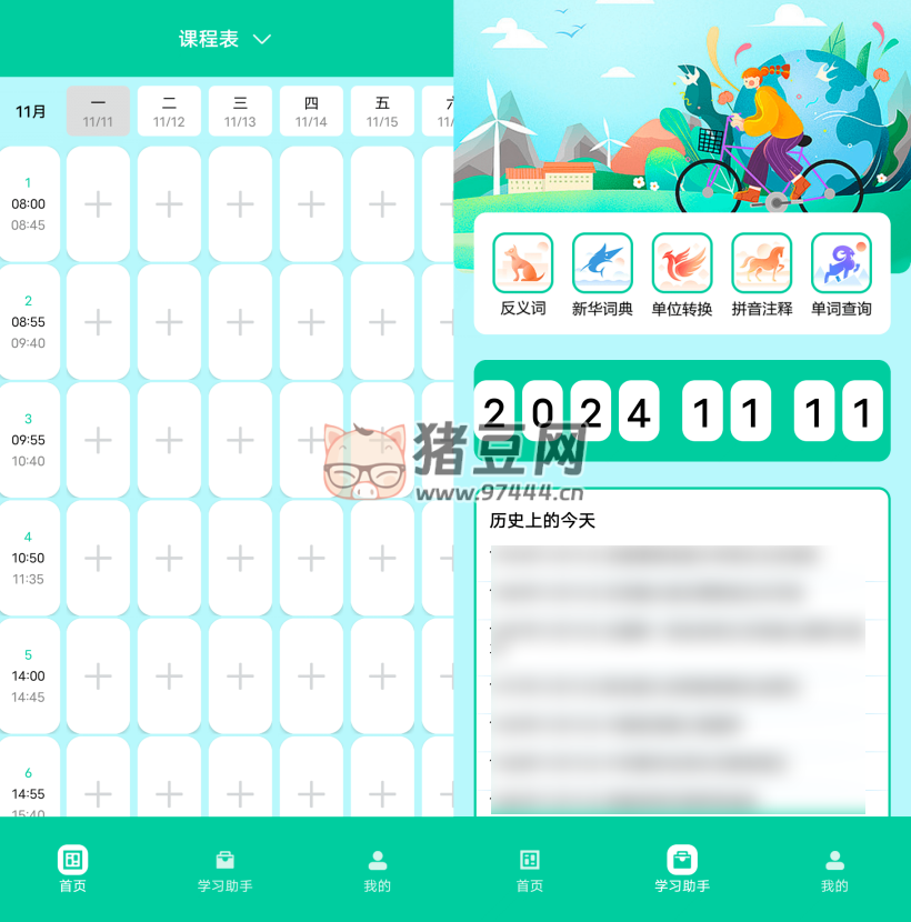 童學(xué)管理器 v1.1