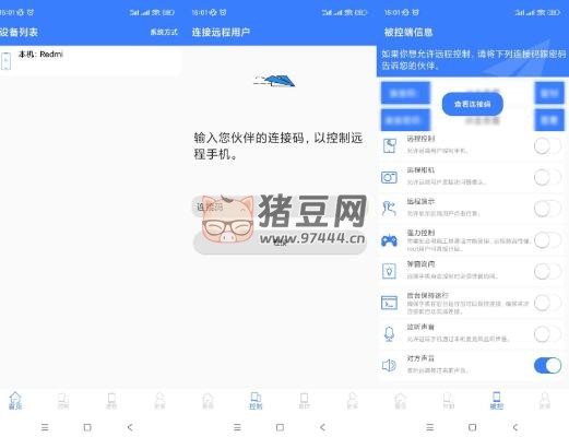 手機遠程協(xié)助控制 v2.7.3 一款支持遠程控制、遠程指導(dǎo)功能的軟件