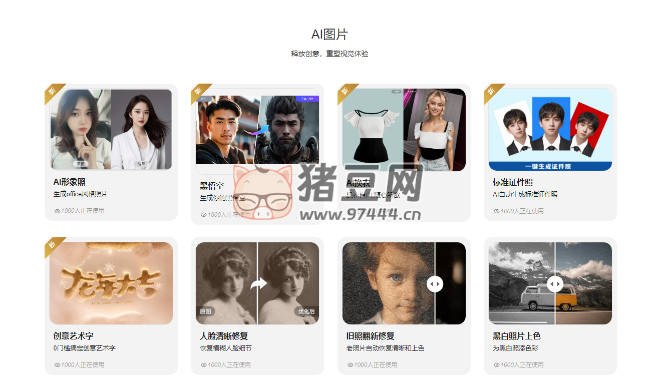 人人 AI：免費(fèi)人工智能 AI 圖片工具合集