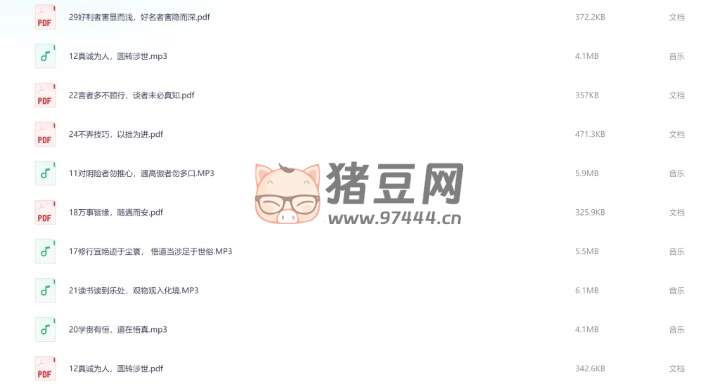 菜根譚 30 堂處事修養(yǎng)課