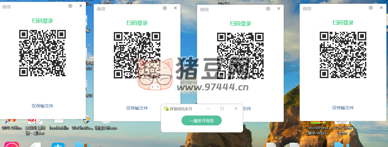 胖貓微信無限多開 v1.0