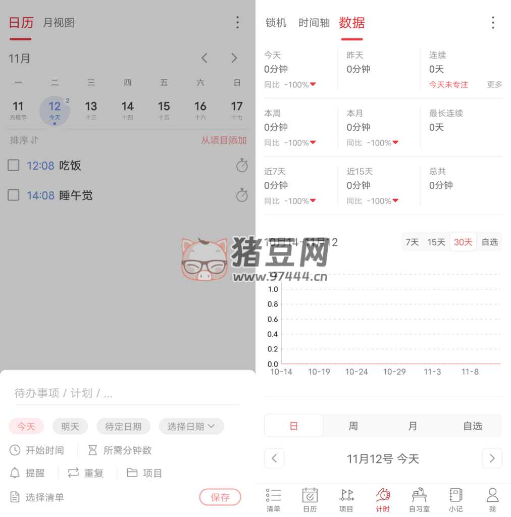 清單自習(xí)室 v3.7.6