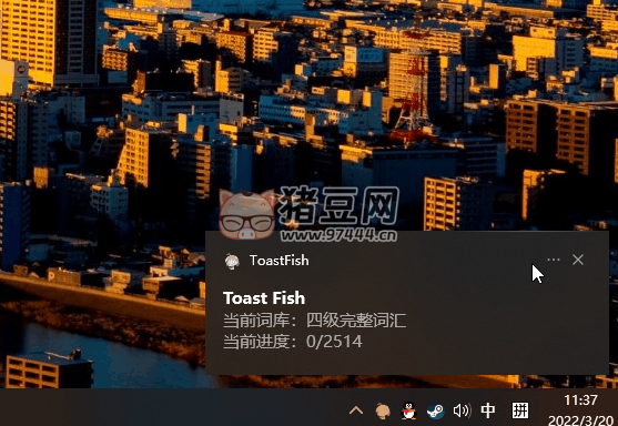 ToastFish：Windows 通知欄背單詞的開(kāi)源軟件