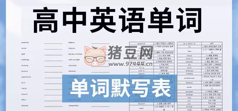 高中英語單詞默寫表