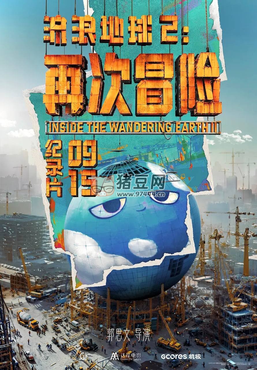 《流浪地球 2：再次冒險(xiǎn)》紀(jì)錄片（2024）4K 幕后紀(jì)錄片