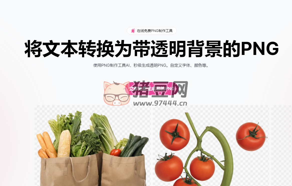 pngmaker：將文本轉(zhuǎn)換為帶透明背景的 PNG 圖片