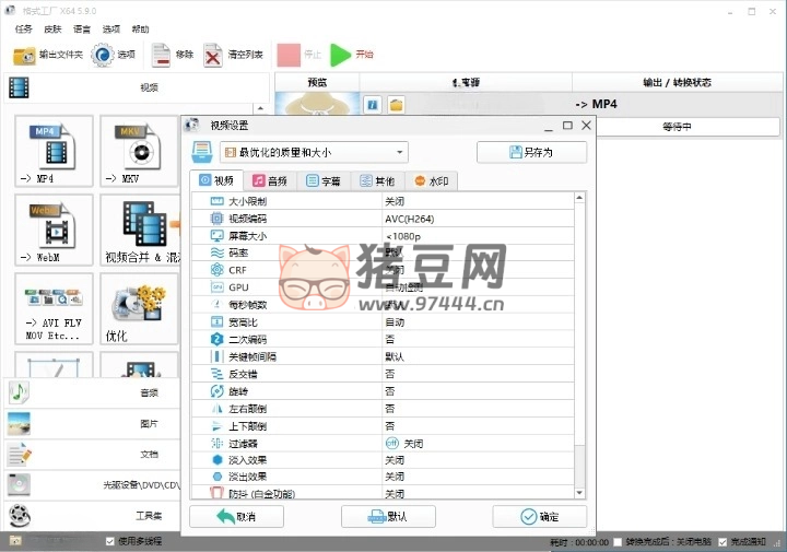 格式工廠 v5.20 去廣告綠色版