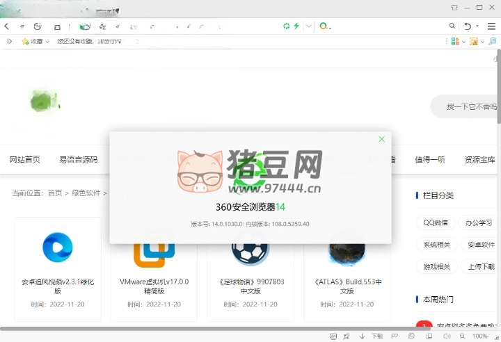 360 安全瀏覽器 v15.3.6253 綠色版