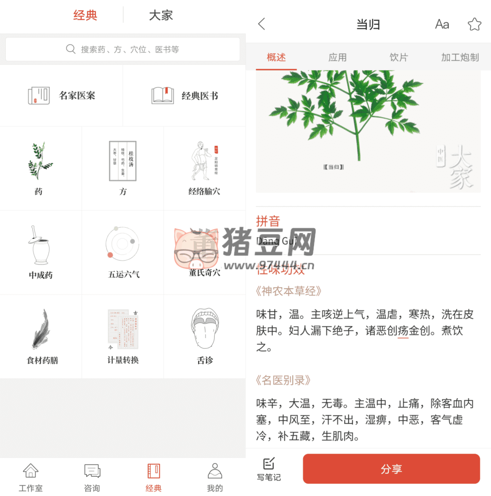 大家中醫(yī) v4.29.0