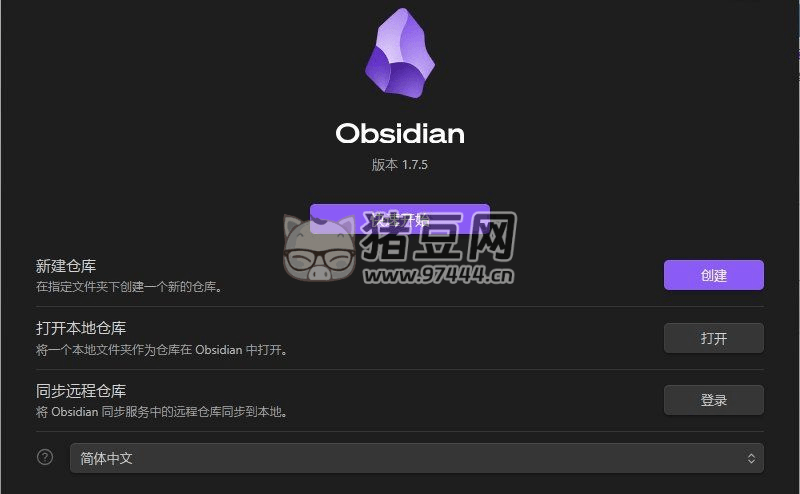 Obsidian 黑曜石筆記 v1.7.5