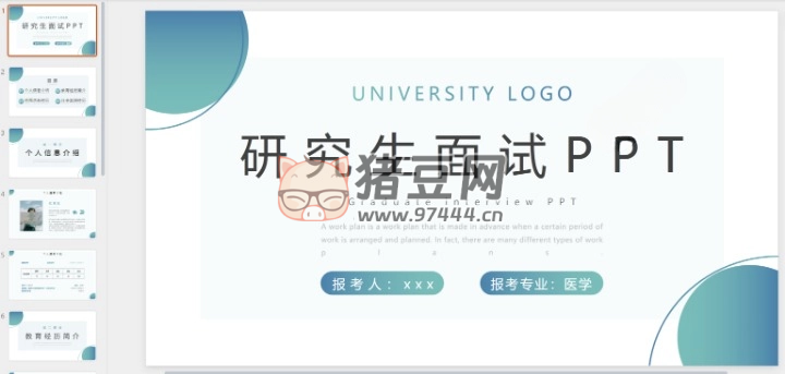 考研復(fù)試 PPT 合集 94 套