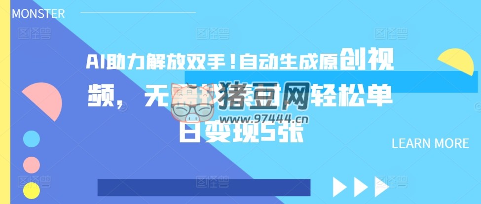 AI 助力解放雙手自動生成原創(chuàng)視頻