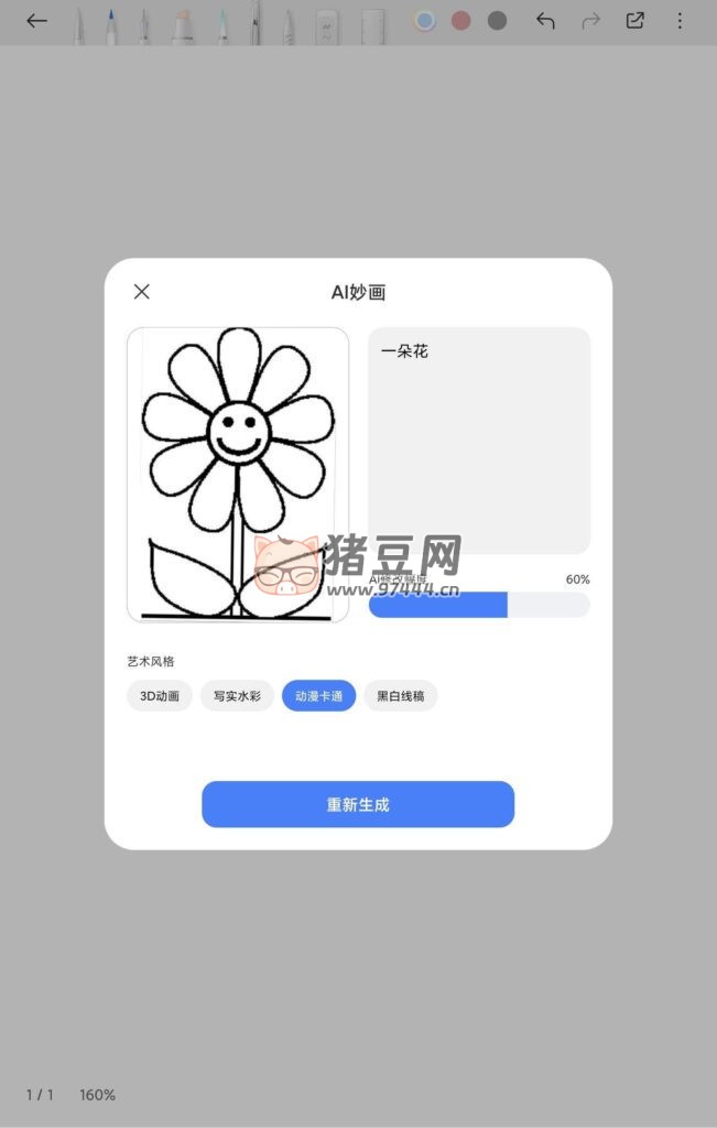 小米創(chuàng)作 v1.2.6