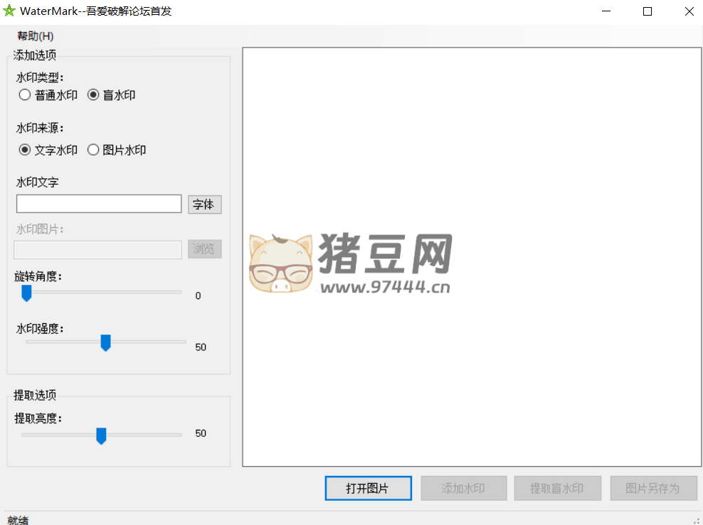 WaterMark 盲水印工具