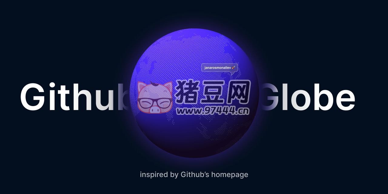 Github Globe：三維地球可視化開源項(xiàng)目