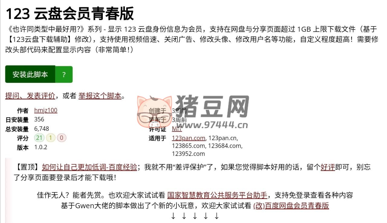 123 云盤會(huì)員青春版：123 云盤下載輔助增強(qiáng)腳本