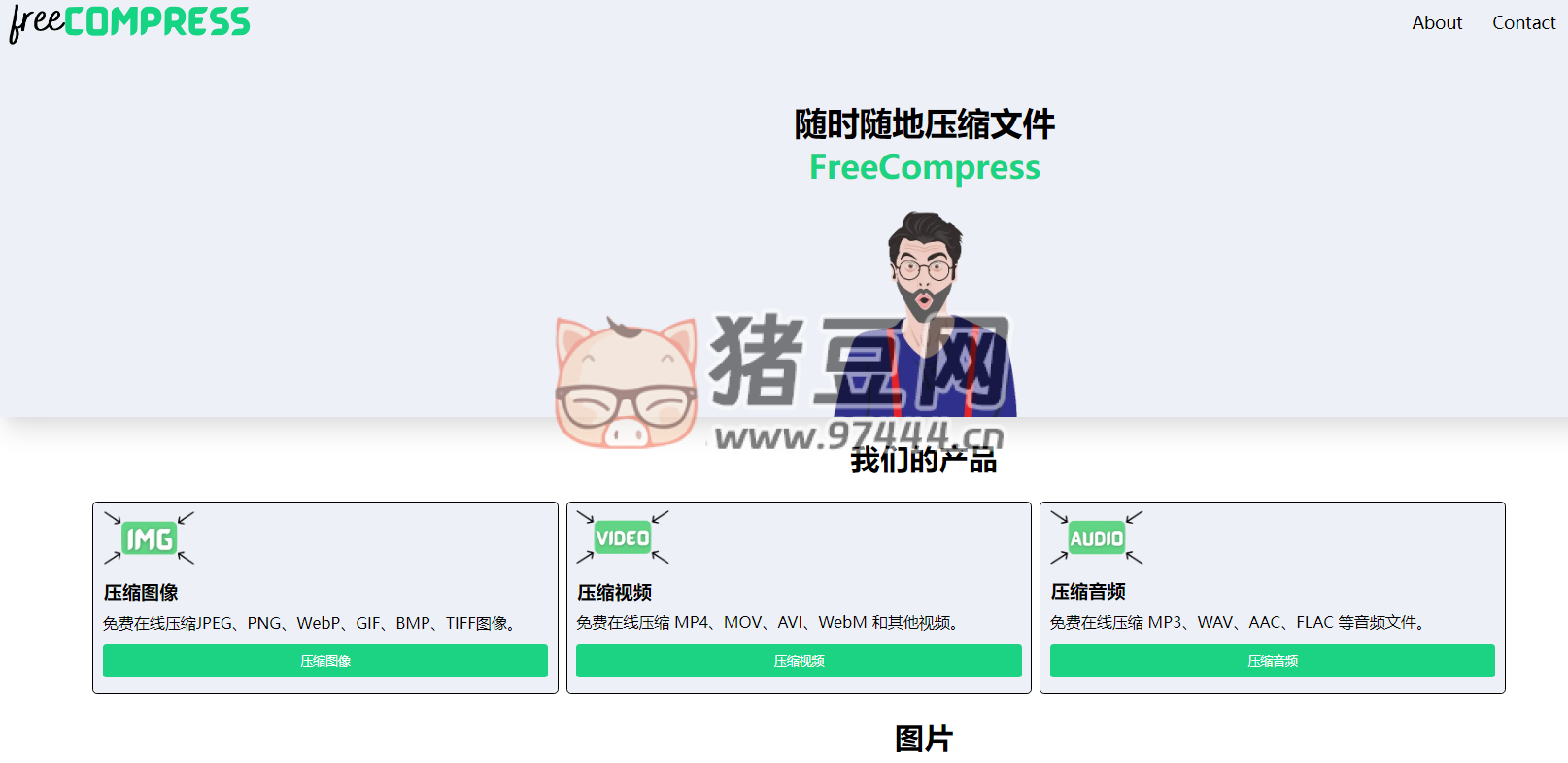 FreeCompress：隨時隨地在線壓縮文件