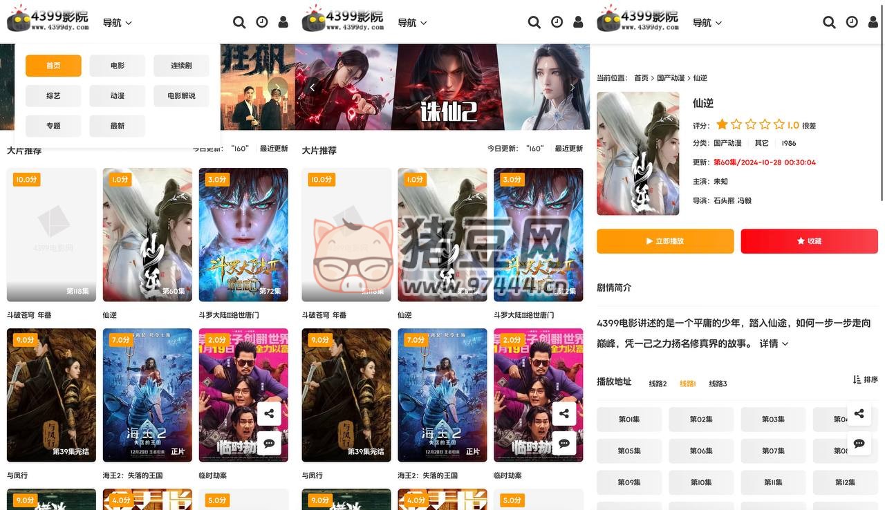 4399 影院：一個(gè)免費(fèi)在線的觀影網(wǎng)站