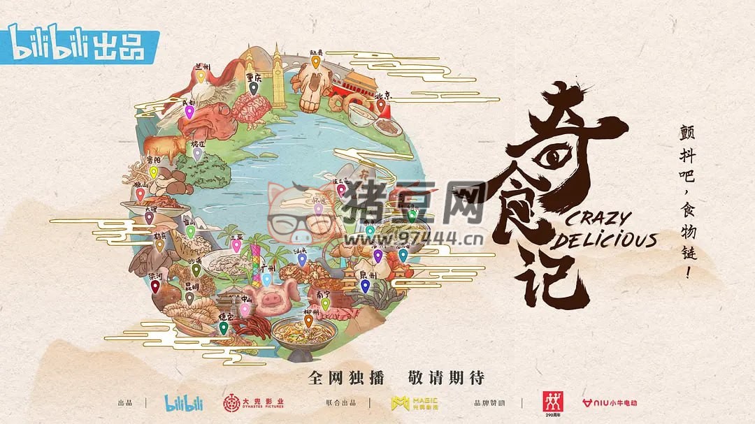 《奇食記》紀錄片 (2021)
