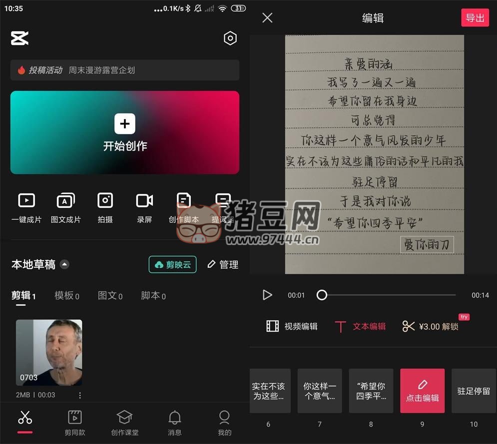 剪映 v1.5.5.3 安卓綠化版