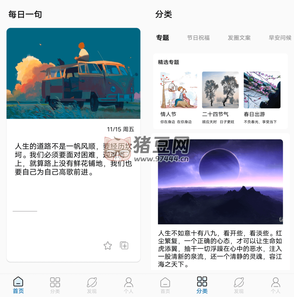 朋友圈文案控 v4.0