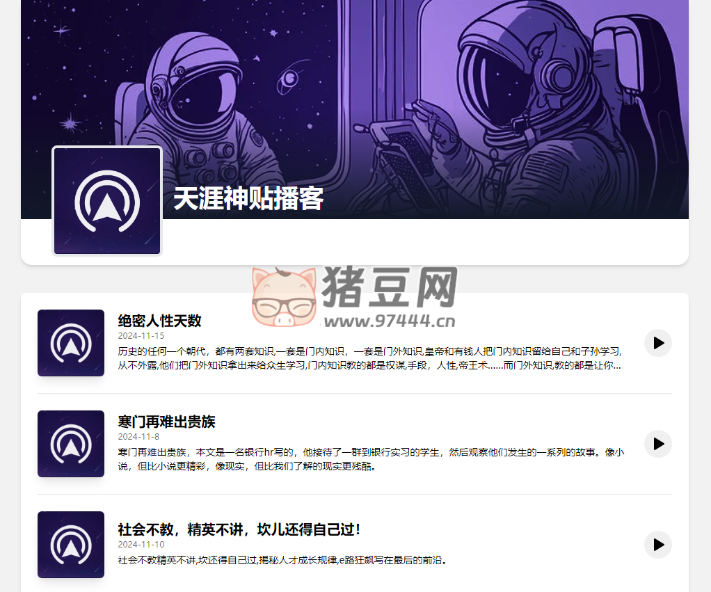 天涯神貼播客：免費(fèi)天涯神貼合集