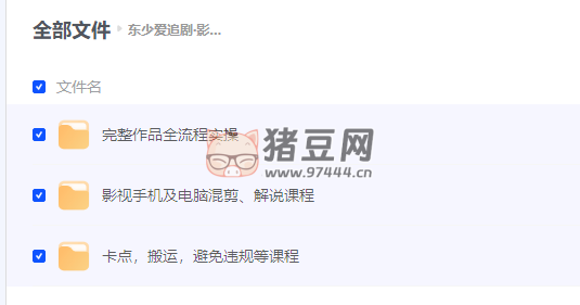 東少愛追劇影視解說混剪搬運課程