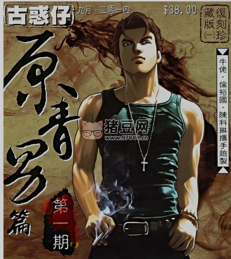 《古惑仔》漫畫書（復(fù)刻版 69 卷）