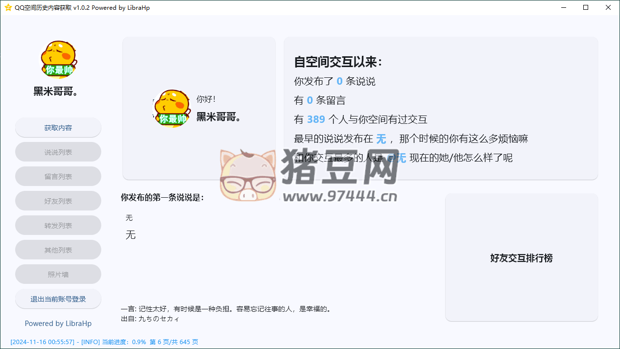 GetQzoneHistory v1.0.2 單文件版 QQ 空間歷史內(nèi)容獲取工具