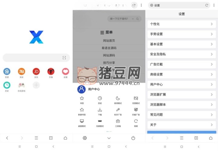 X 瀏覽器 v5.0.1 谷歌版