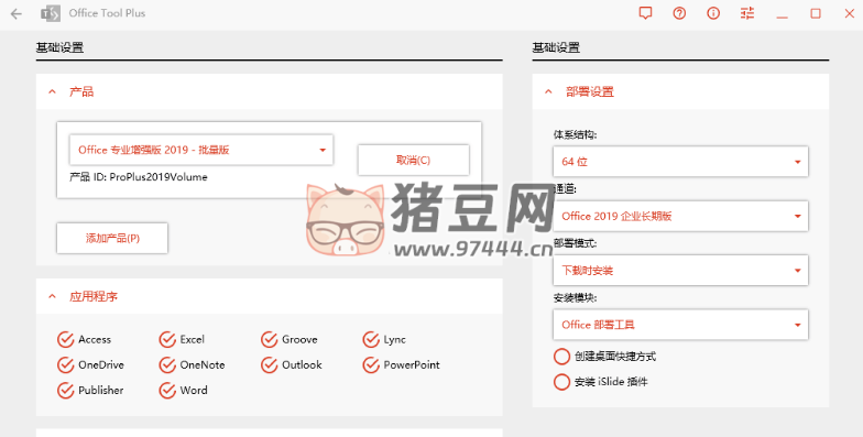 Office Tool Plus v10.18.11 綠色版