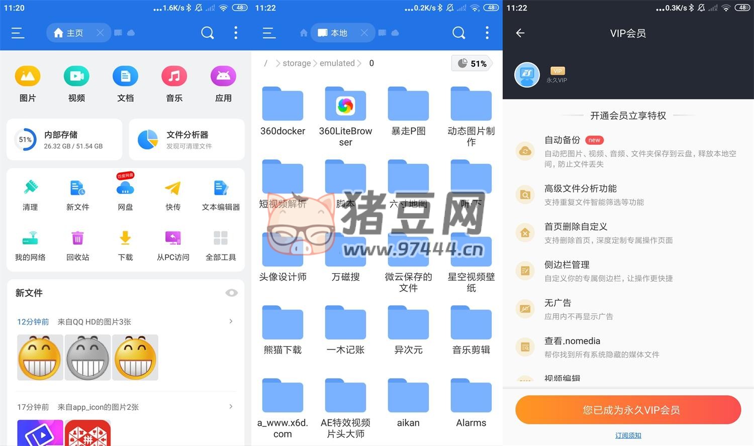 ES 文件瀏覽器 v4.4.2.17 高級版