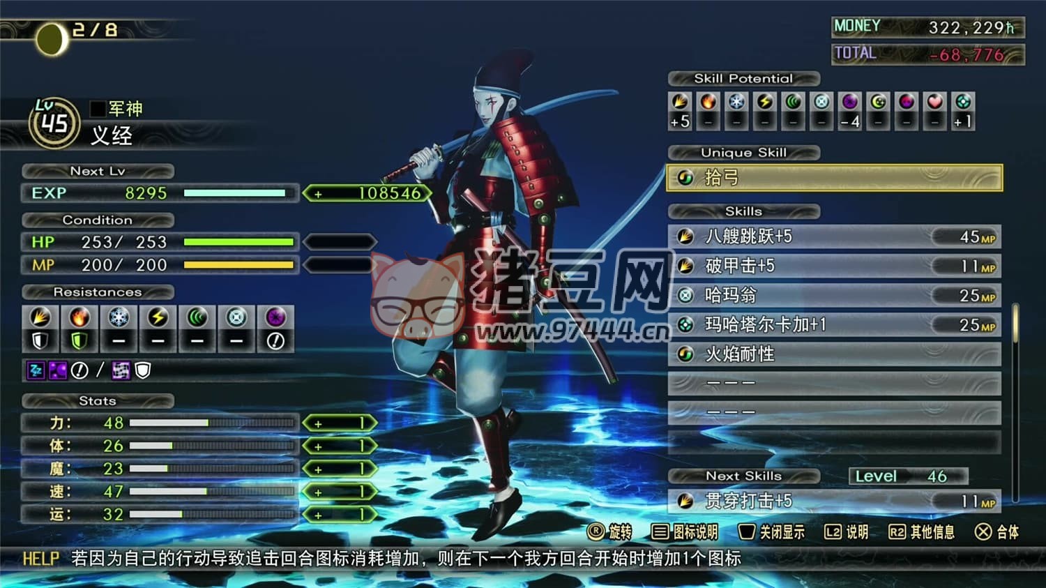 《真女神轉(zhuǎn)生 5：復(fù)仇》v1.0.3 中文版