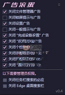 OFGB 一鍵關(guān)閉 Win11 煩人廣告