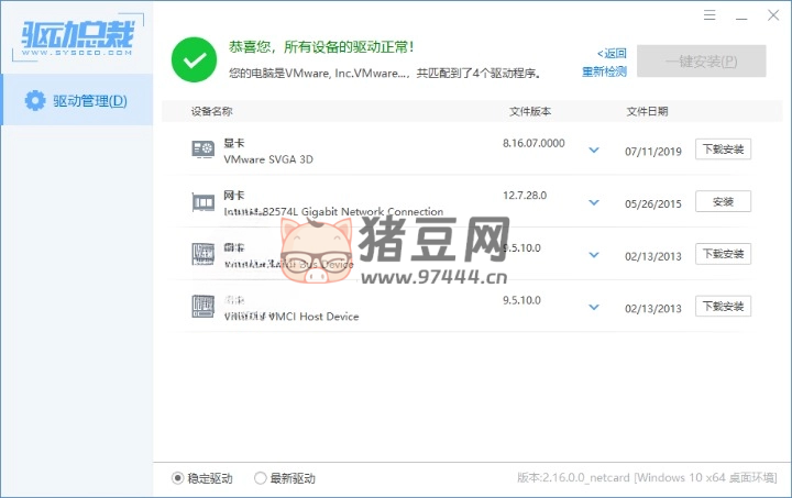 驅(qū)動(dòng)總裁 v2.18.0.10 綠色單文件版