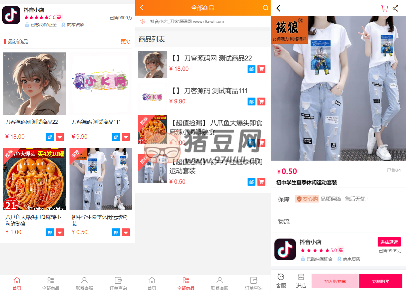 全新完整版 H5 商城系統(tǒng)源碼