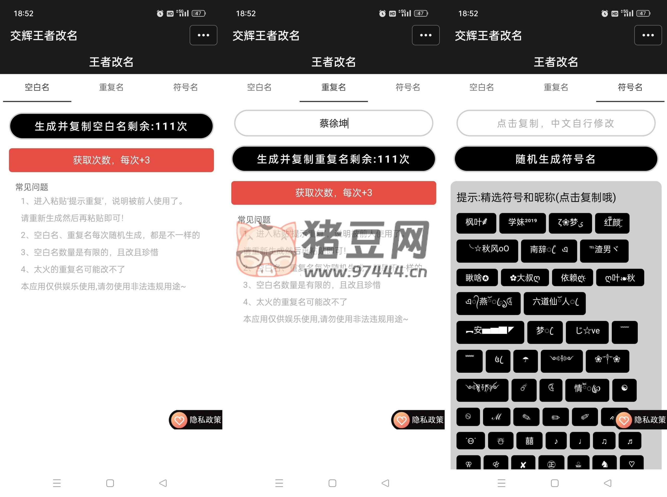 王者改空白重復(fù)名神器 v1.0