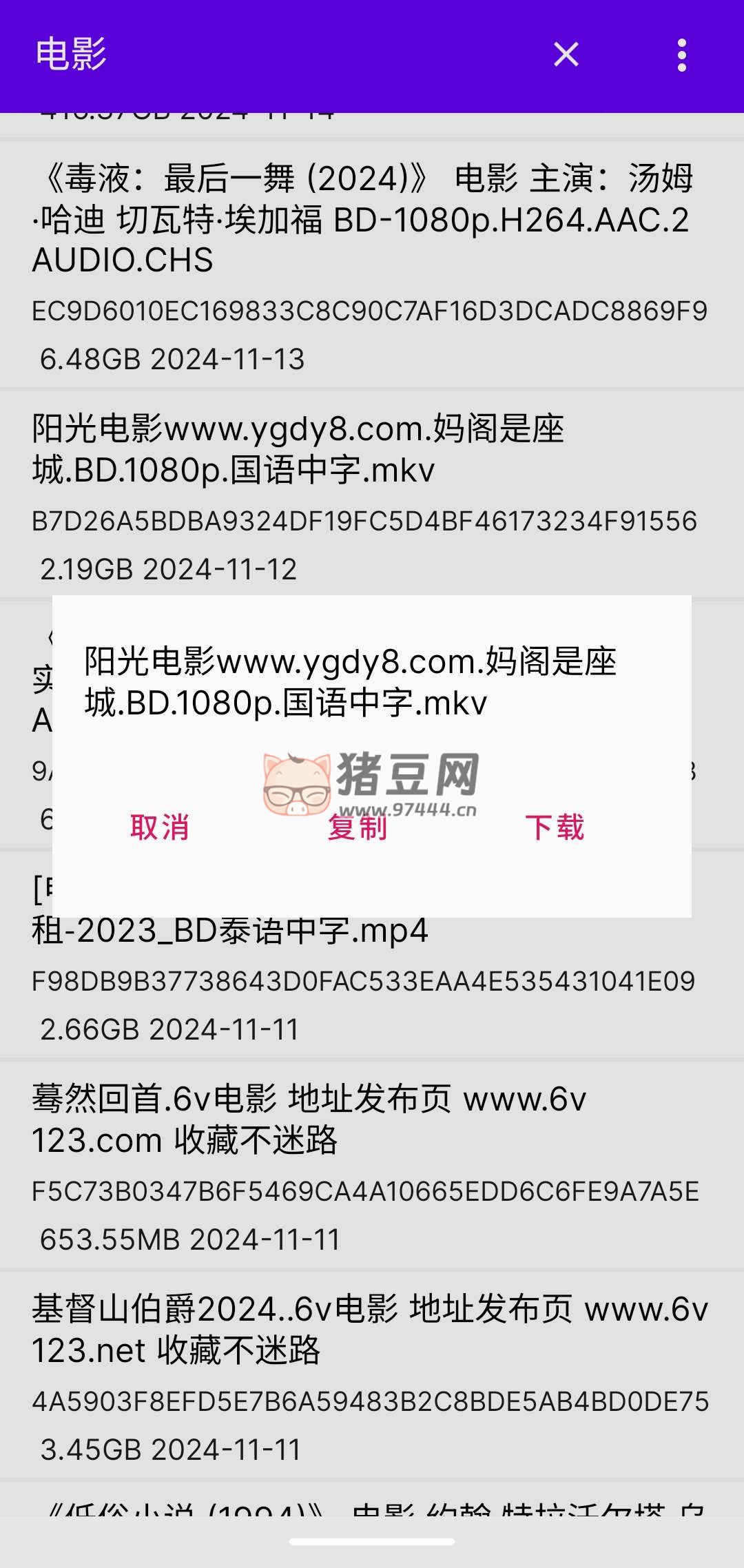 種子磁力搜索 v1.0 解鎖會員版
