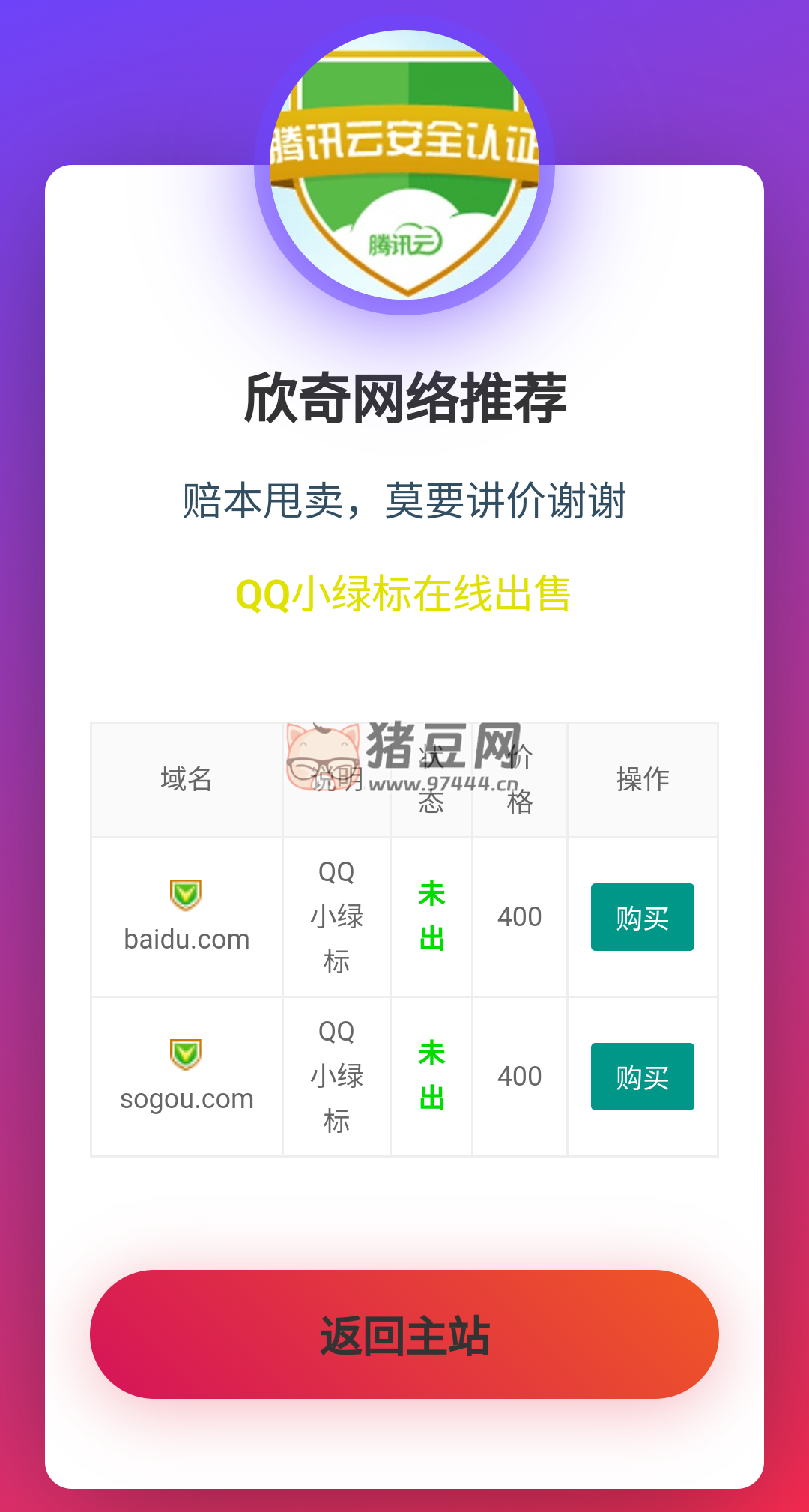域名售賣頁(yè)源碼