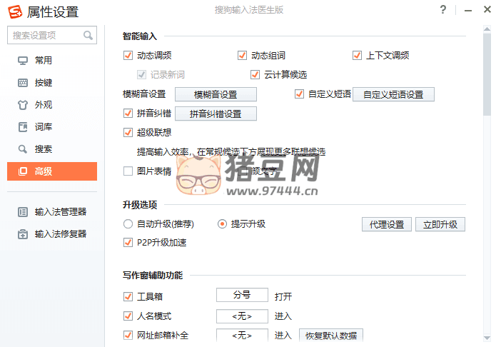 搜狗輸入法 v1.1 醫(yī)生版