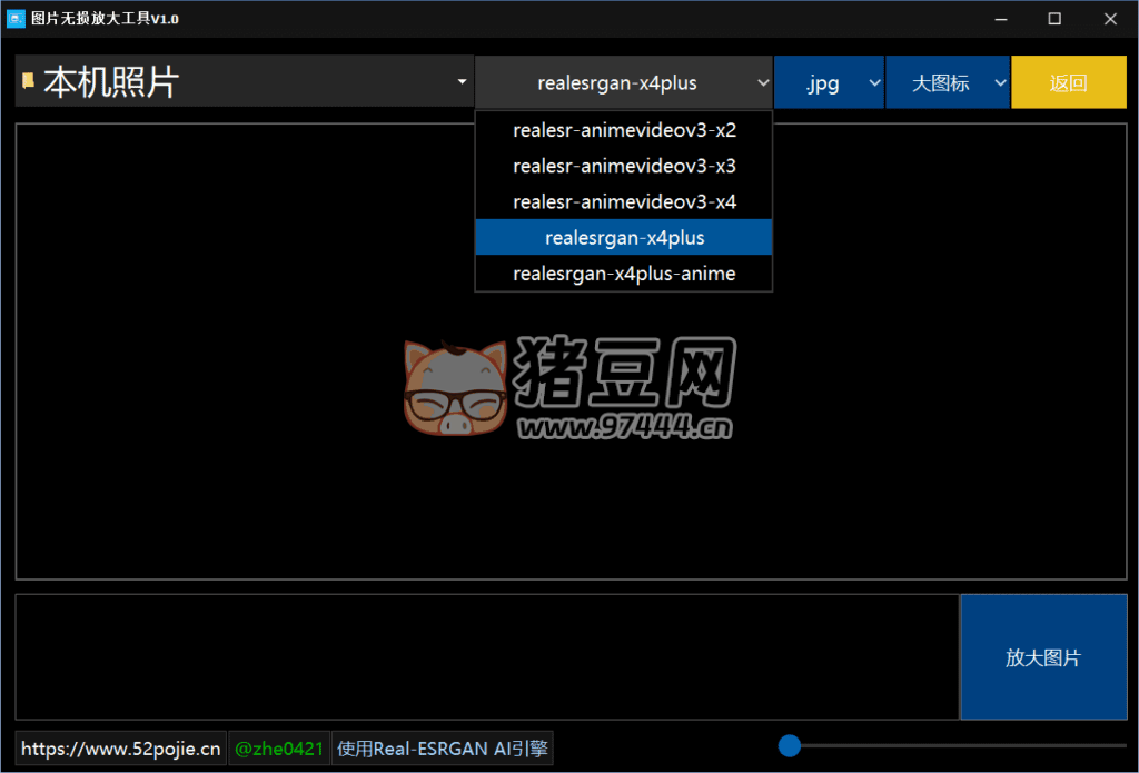 圖片無(wú)損放大工具 v1.0 支持 webp