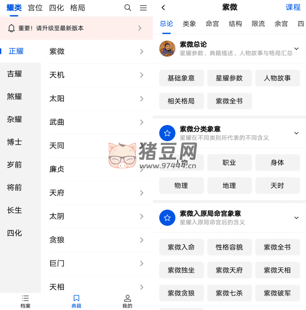 星理紫微斗數(shù) v2.5