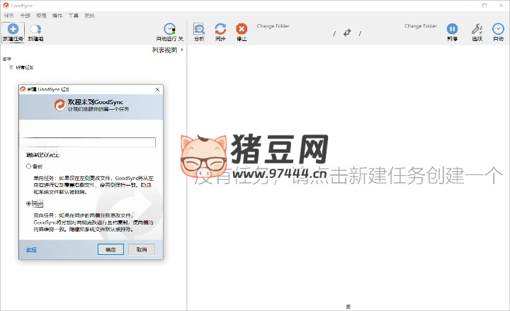 Goodsync Enterprise v12.7.6.6 數(shù)據(jù)同步軟件