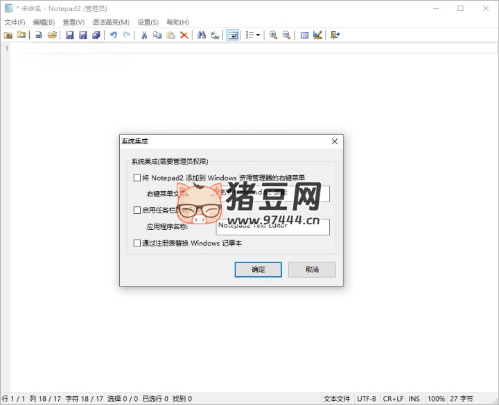 Notepad2 v24.11 r5548 中文綠色版