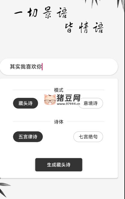藏頭詩生成器 v5.0.7 解鎖會員