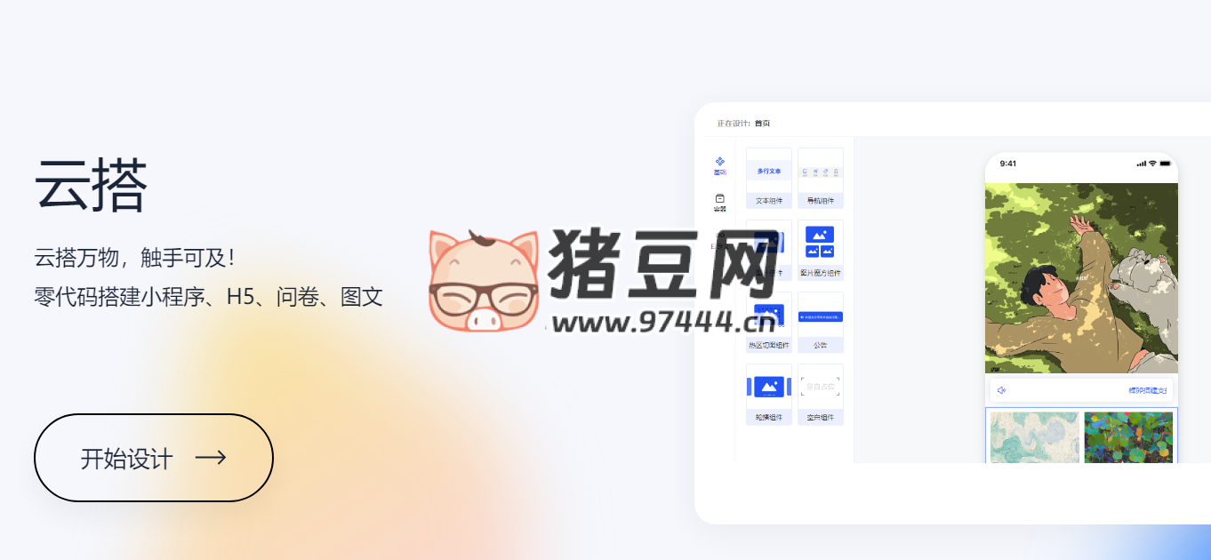 云搭：一個(gè)強(qiáng)大、開源、免費(fèi)的低代碼平臺(tái)
